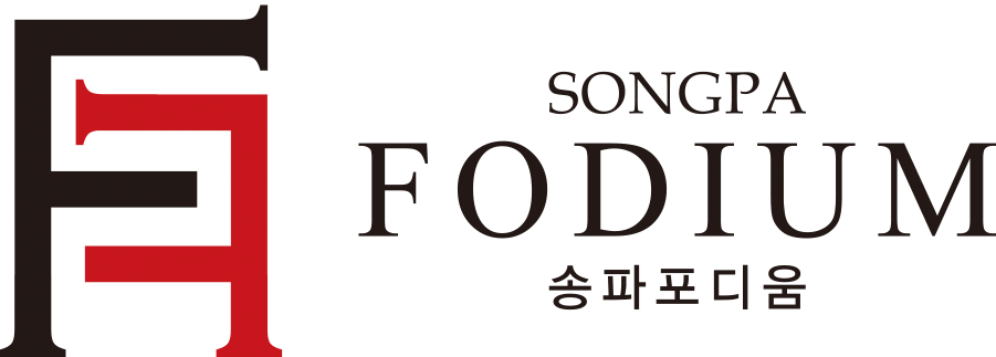 송파포디움